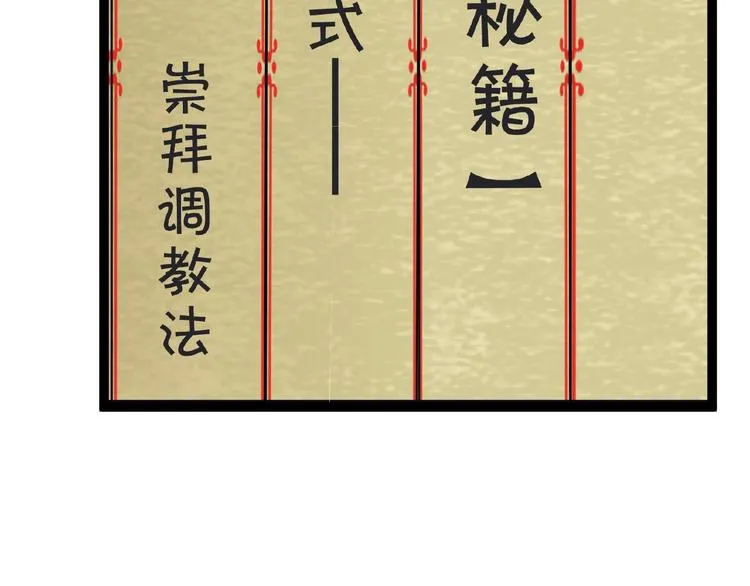 第3话 调教秘籍 第107页