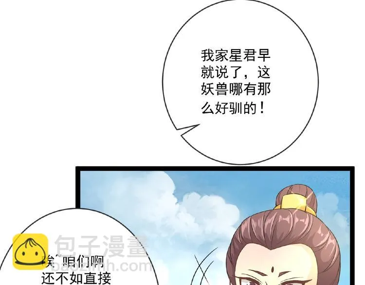 第2话 降服训练开始！ 第77页