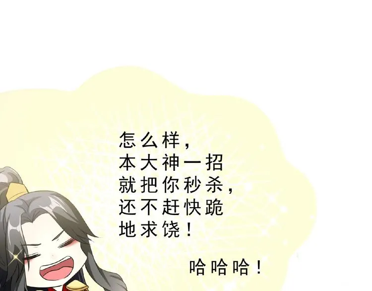 第1话 女神妖犬pk！ 第47页