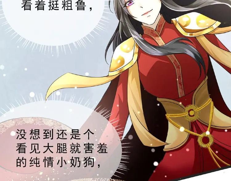 第1话 女神妖犬pk！ 第58页