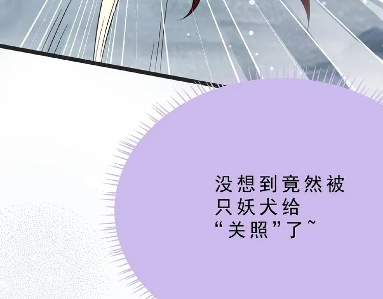 第1话 女神妖犬pk！ 第83页
