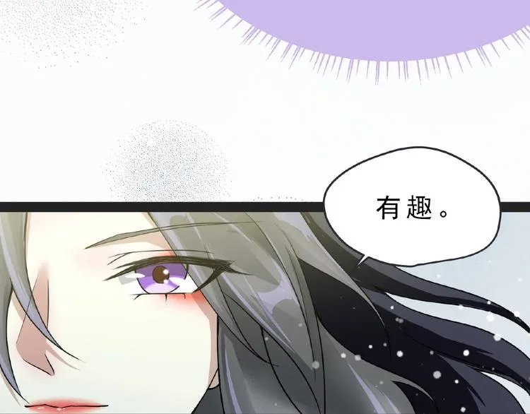 第1话 女神妖犬pk！ 第84页