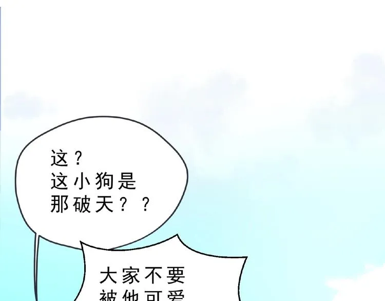 第1话 女神妖犬pk！ 第103页