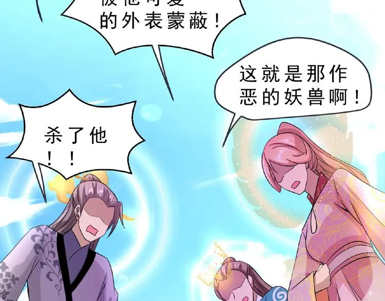 第1话 女神妖犬pk！ 第104页
