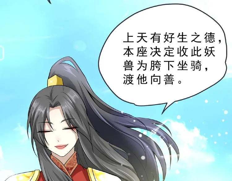 第1话 女神妖犬pk！ 第107页