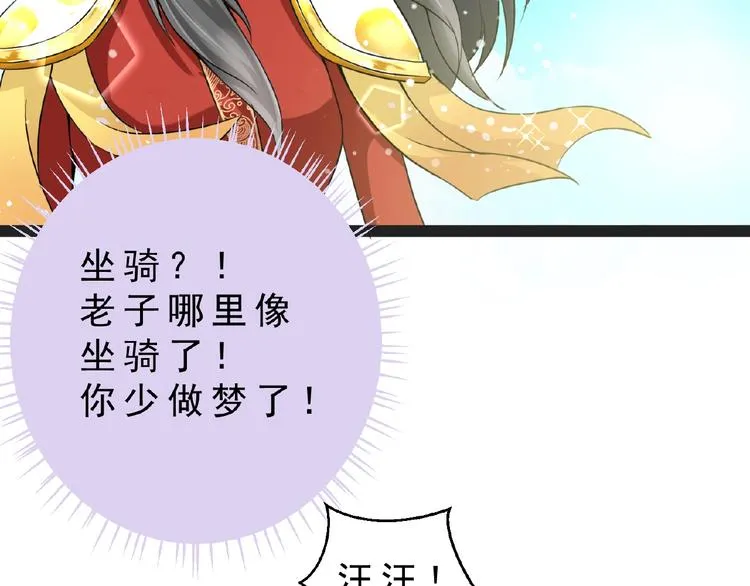 第1话 女神妖犬pk！ 第108页