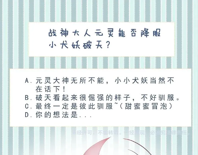 第1话 女神妖犬pk！ 第117页