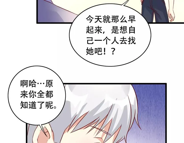第11话 去找依娜 第23页