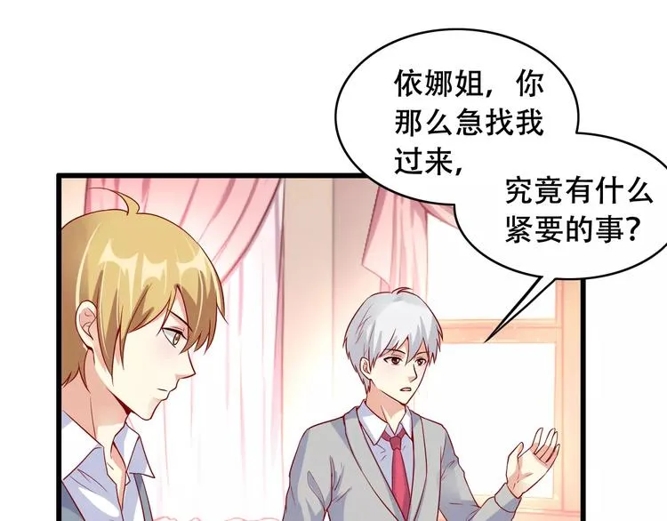 第11话 去找依娜 第39页
