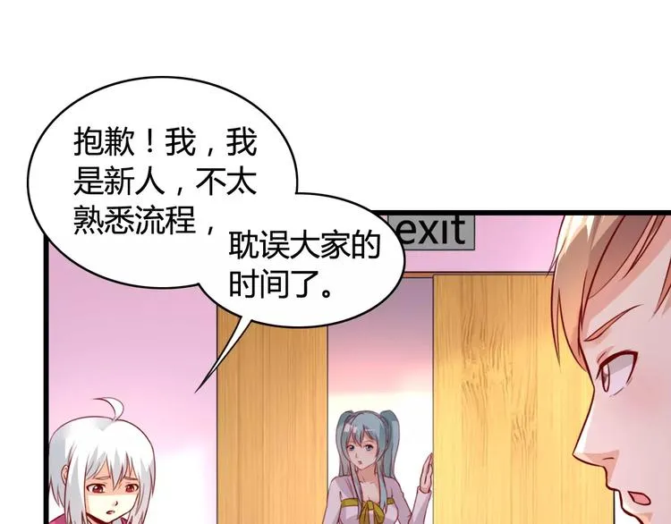 第8话 试镜 第41页