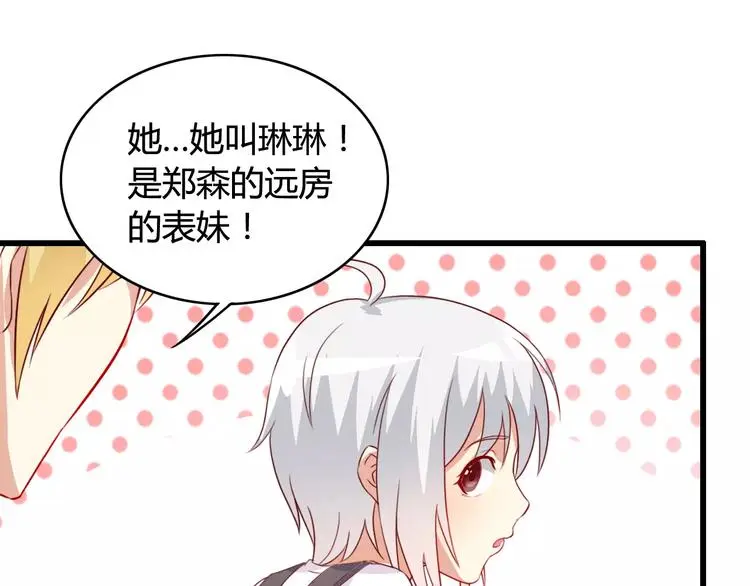 第7话 决定参与 第20页