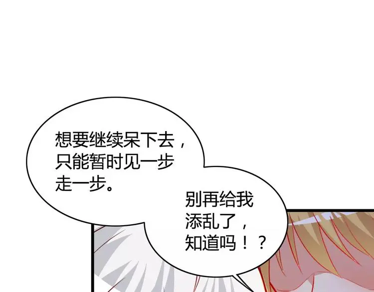 第7话 决定参与 第32页