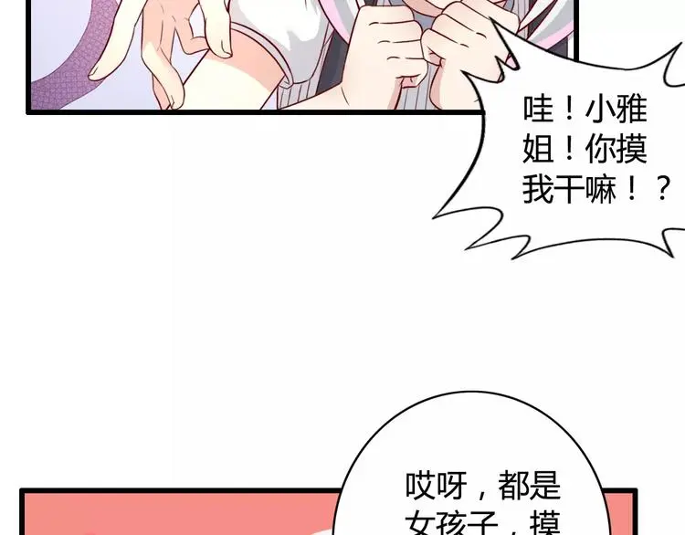 第7话 决定参与 第61页