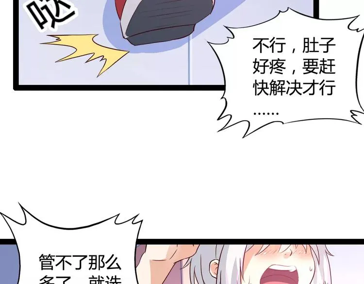 第6话 萌妹子 第17页