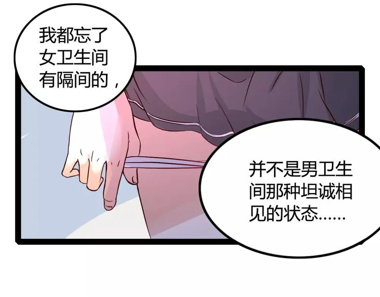 第6话 萌妹子 第24页