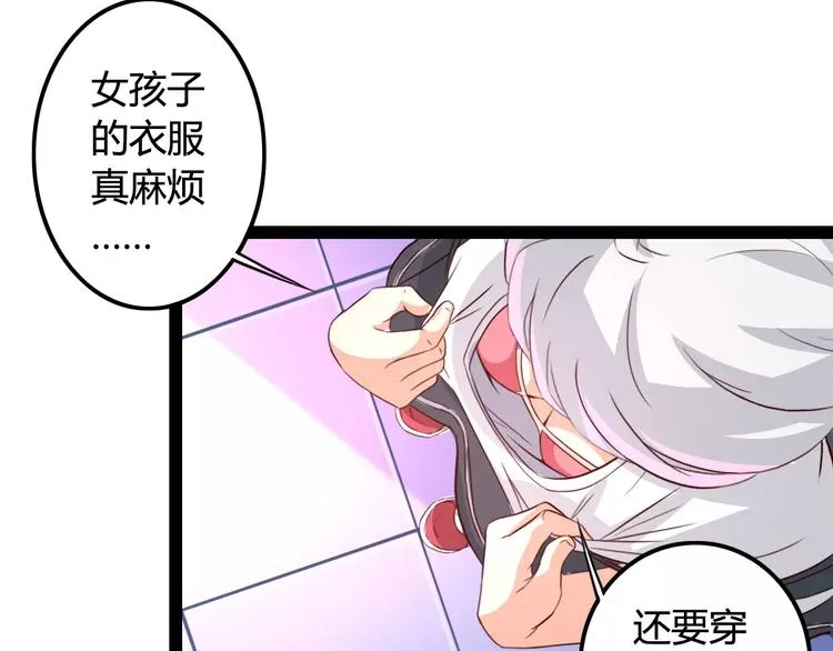 第6话 萌妹子 第31页