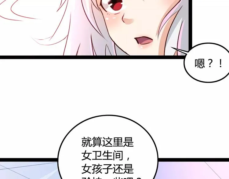 第6话 萌妹子 第33页