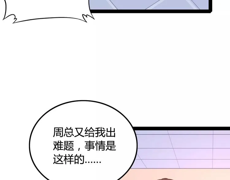 第6话 萌妹子 第59页