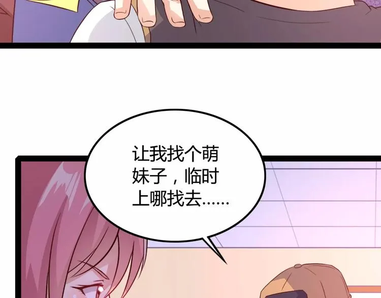 第6话 萌妹子 第63页