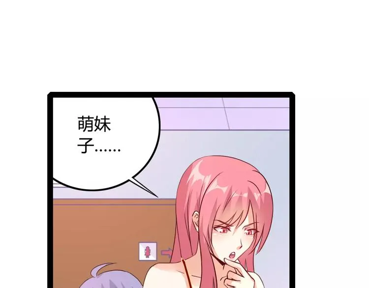 第6话 萌妹子 第65页