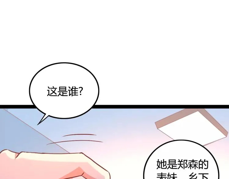 第5话 女性身到公司 第31页
