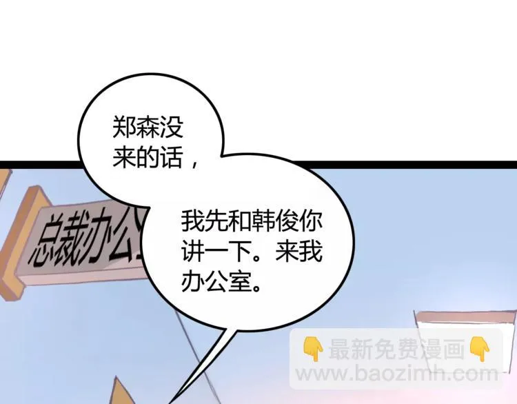 第5话 女性身到公司 第37页