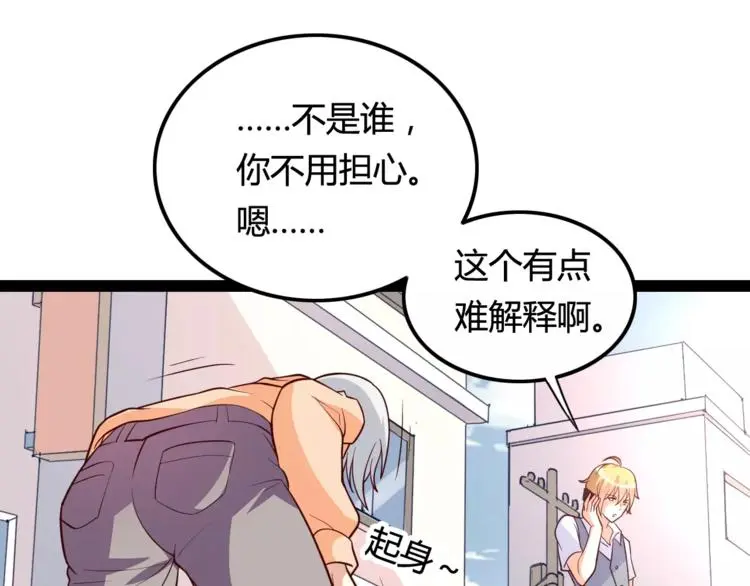 第4话 艺人生涯的危机 第23页