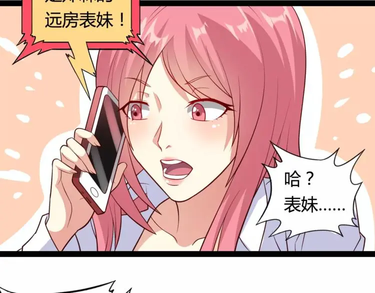 第4话 艺人生涯的危机 第28页
