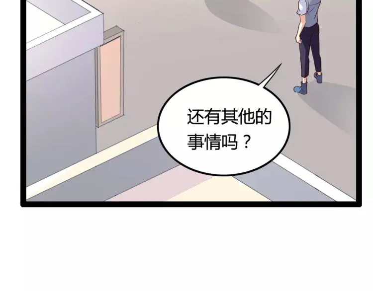 第4话 艺人生涯的危机 第31页