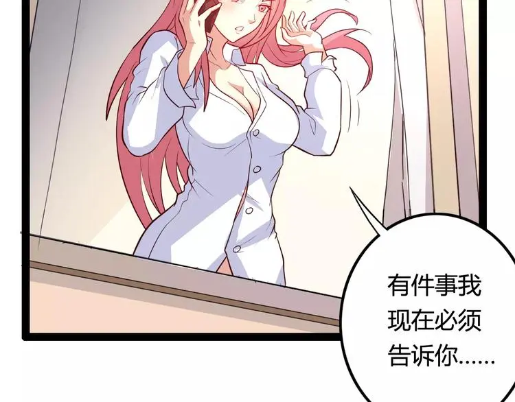 第4话 艺人生涯的危机 第33页