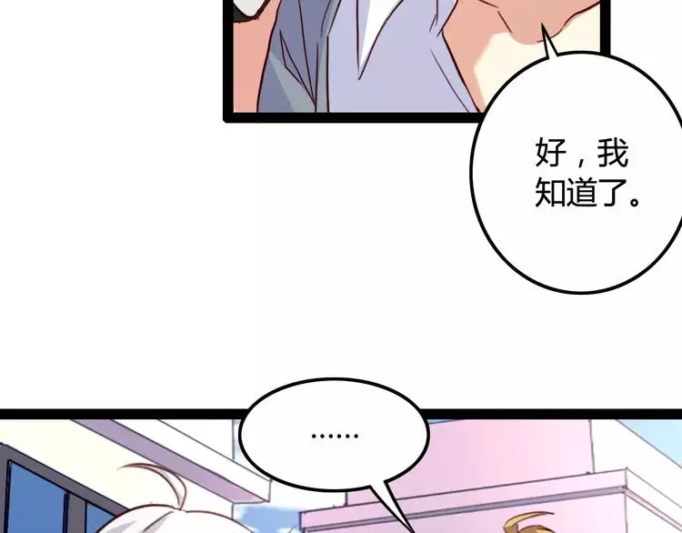 第4话 艺人生涯的危机 第36页