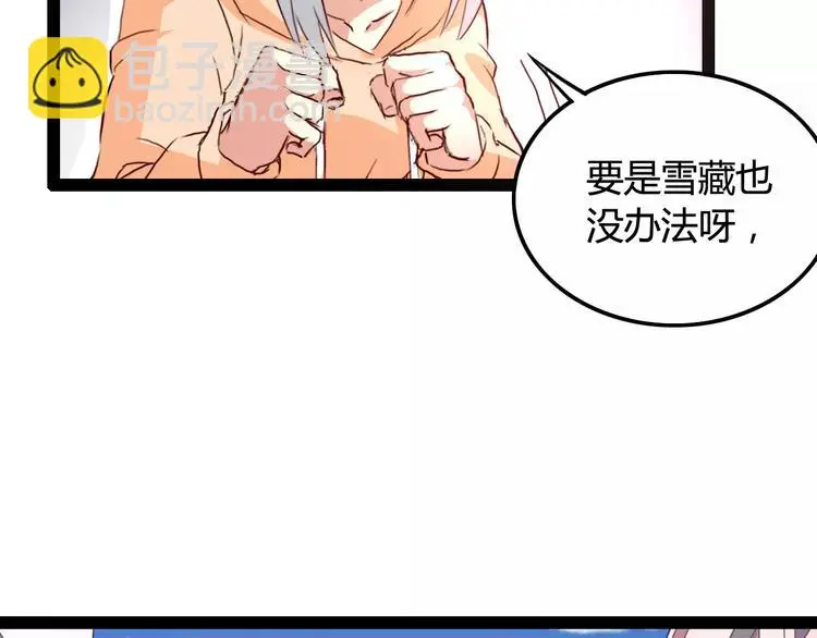 第4话 艺人生涯的危机 第41页