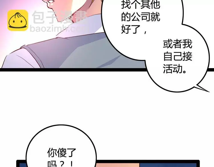 第4话 艺人生涯的危机 第47页