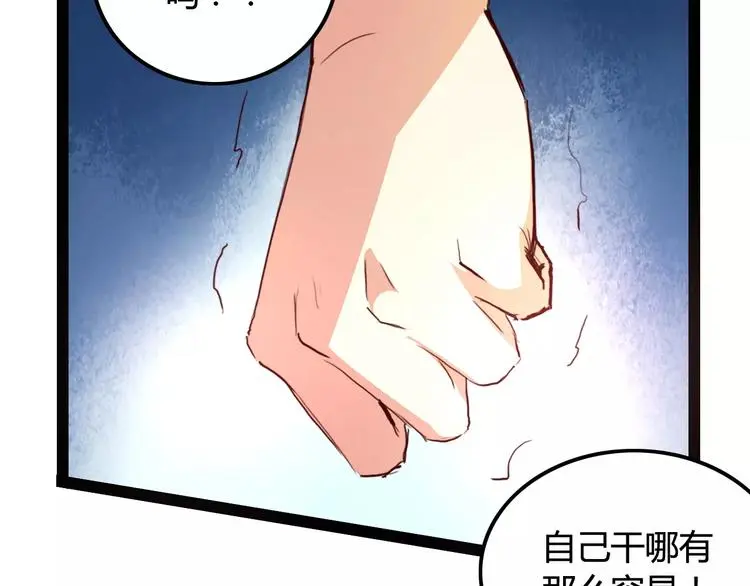 第4话 艺人生涯的危机 第48页