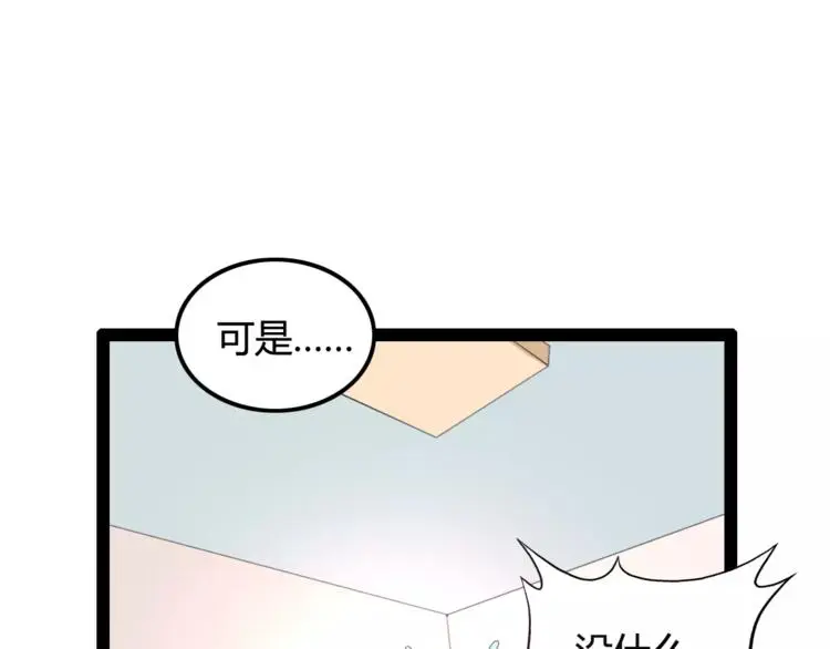 第4话 艺人生涯的危机 第52页