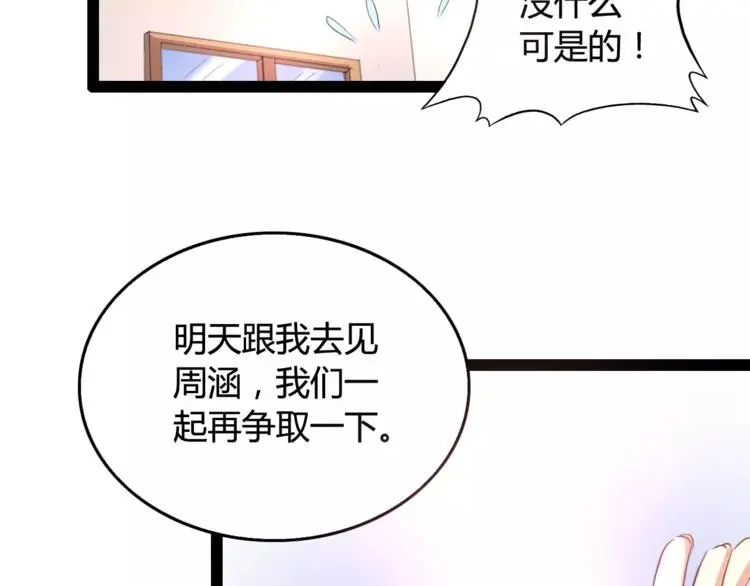 第4话 艺人生涯的危机 第53页