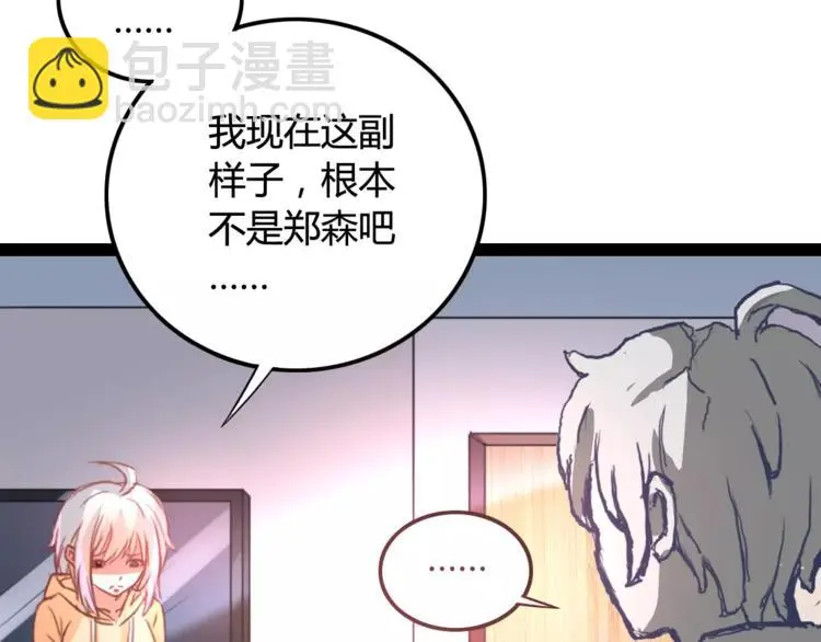 第4话 艺人生涯的危机 第55页