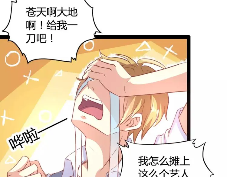 第4话 艺人生涯的危机 第57页