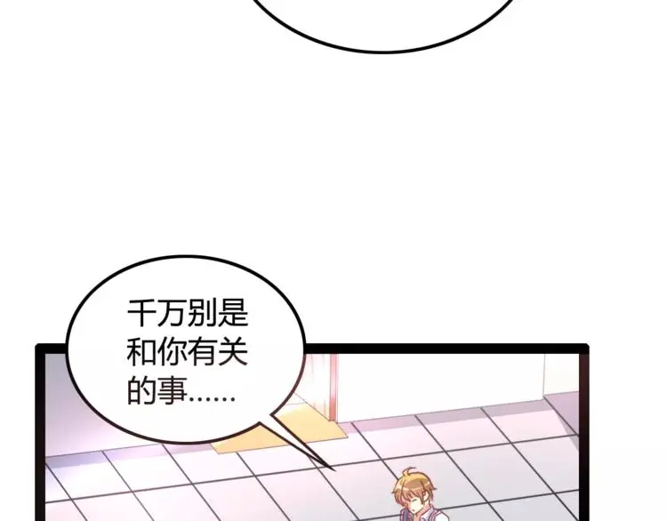 第4话 艺人生涯的危机 第60页