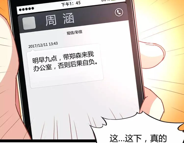 第4话 艺人生涯的危机 第67页