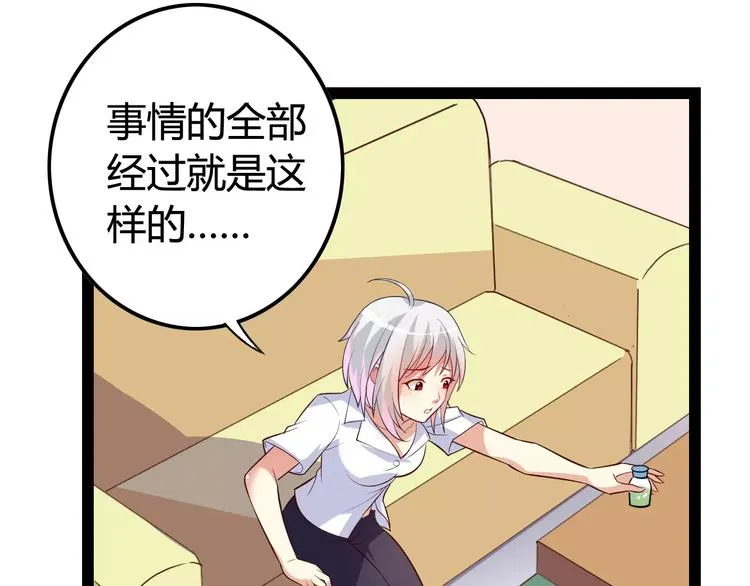 第3话 没有解药？！ 第6页