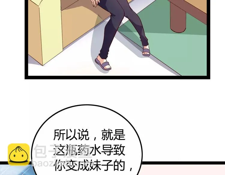 第3话 没有解药？！ 第7页