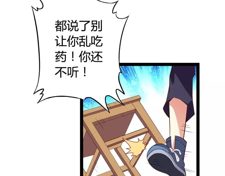 第3话 没有解药？！ 第11页
