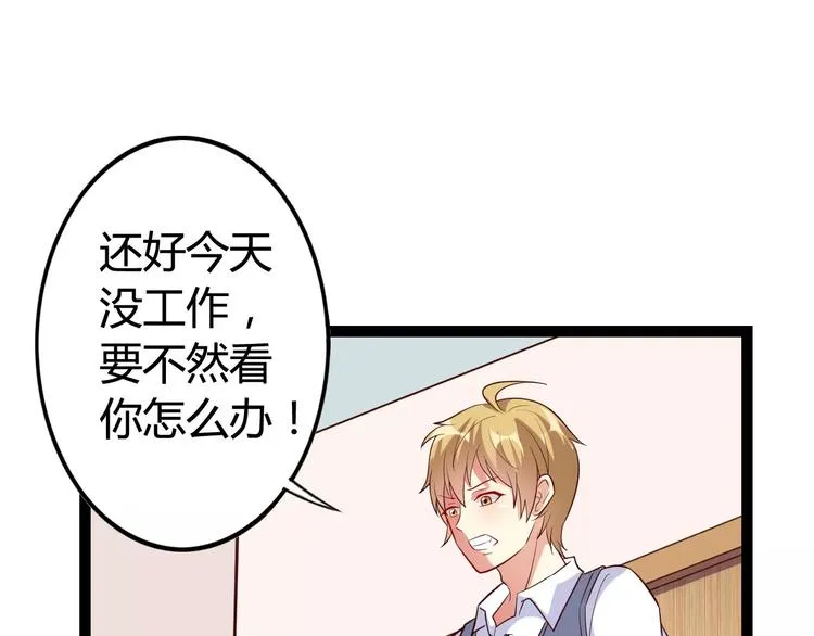 第3话 没有解药？！ 第16页