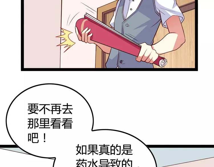 第3话 没有解药？！ 第17页