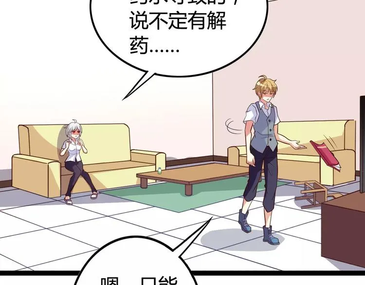 第3话 没有解药？！ 第18页