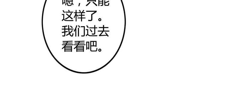 第3话 没有解药？！ 第19页