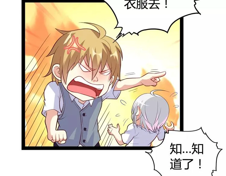 第3话 没有解药？！ 第27页