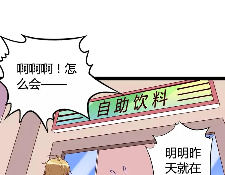 第3话 没有解药？！ 第37页