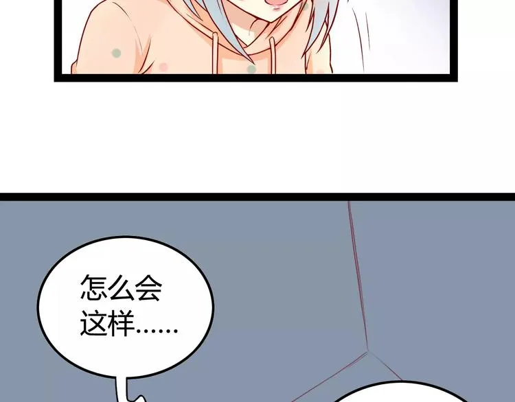 第3话 没有解药？！ 第44页